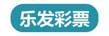 乐发彩票